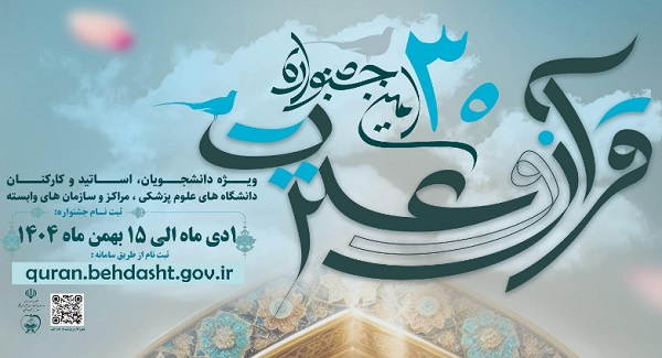 آغاز ثبت نام سی امین جشنواره قرآن و عترت
